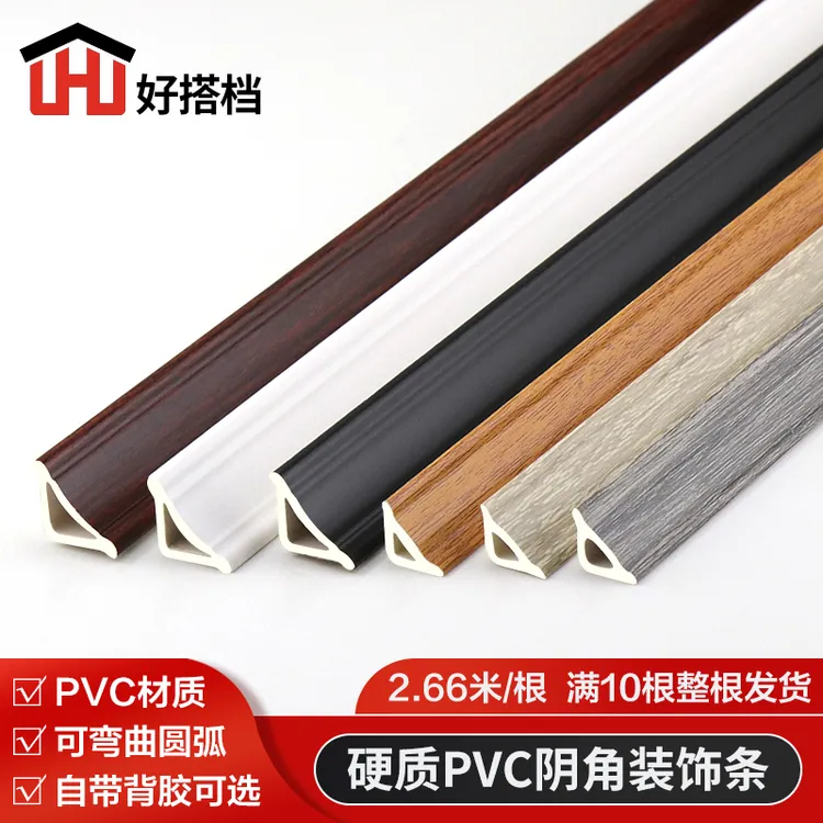 PVC阴角线木地板阴角装饰条压条吊顶封口条自粘收边条三角收口条