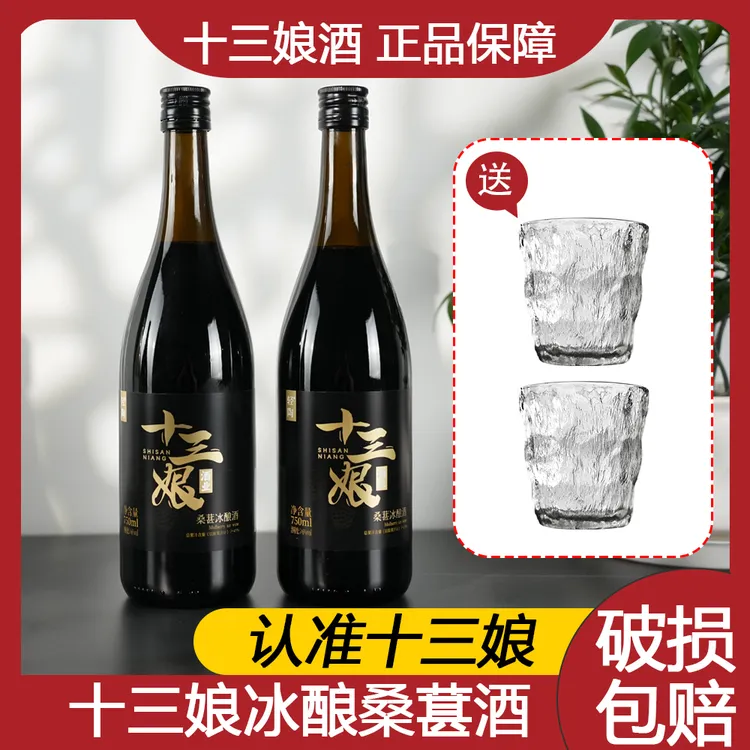 【两瓶装送古典杯】十三娘桑葚糯米酒微醺自酿果酒瓶装大容量750ml