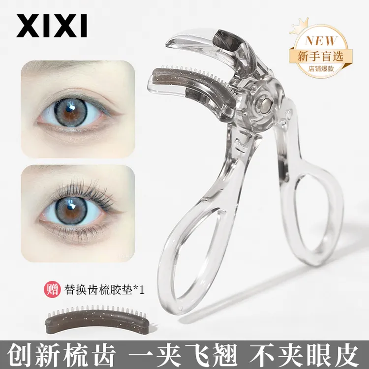 xixi睫毛夹广角梳齿迷你女士便携式新手卷翘定型太阳花平价GJ-156