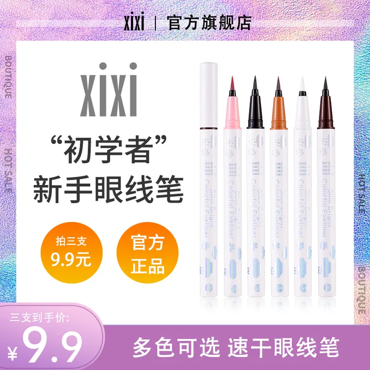 【到手三支】xixi眼线液笔持久防水汗不晕染速干软毛极细卧蚕D-261