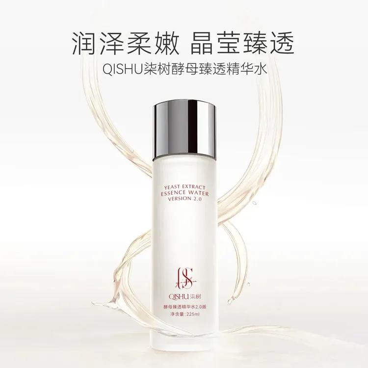 柒树酵母臻透精华水补水保湿