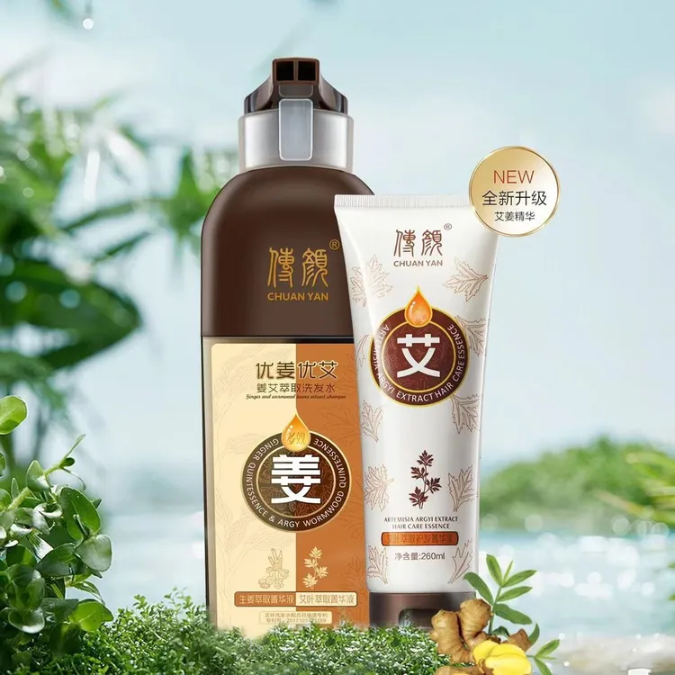 CHUANYAN/传颜姜艾洗发水护发2套装再送4包体验装