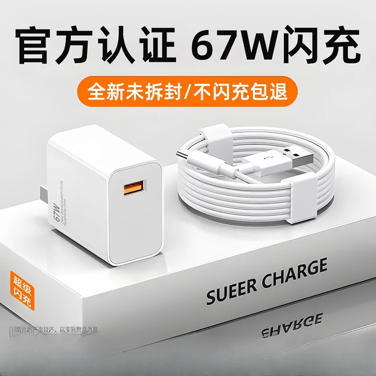 适用小米红米67W充电器13/14/15Ultra/K70/60/50/12Pro/11T充电头