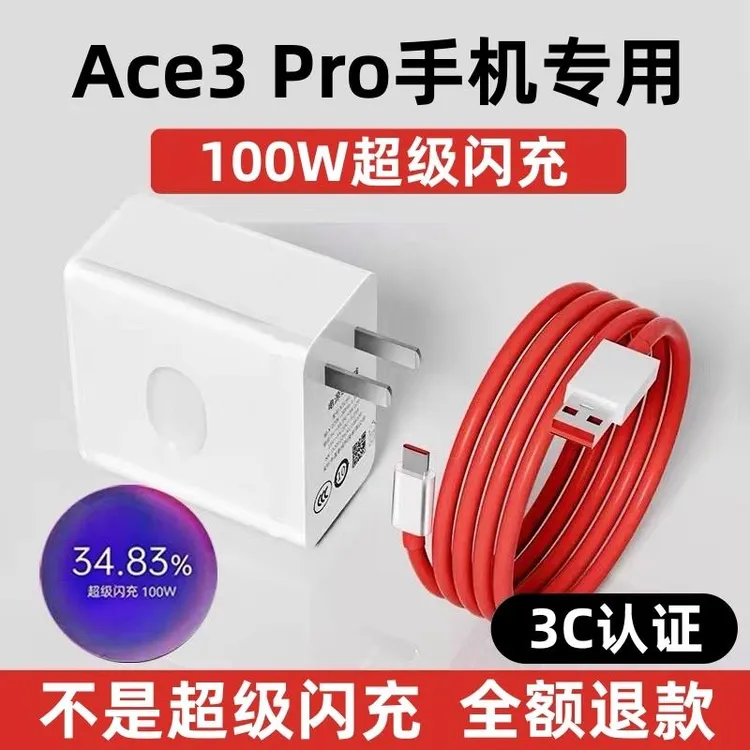 适用一加100W充电器Ace2X/Ace5版/11/12/13/Find X8/快充
