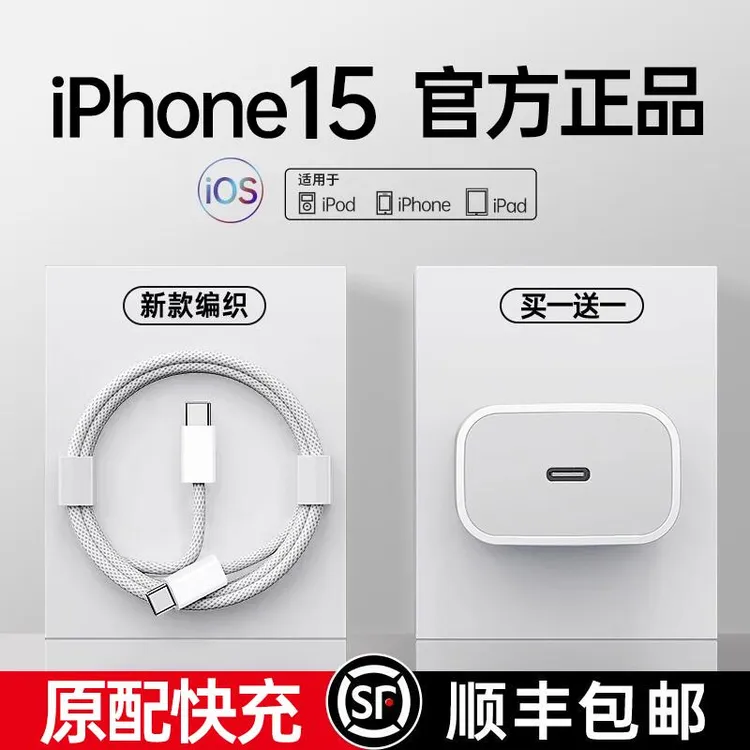 适用苹果iPhone45W充电器15/16/13/14Plus/17ProMax/11/12/数据线