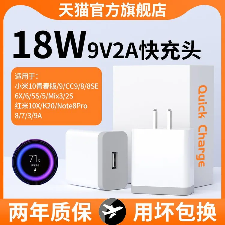 适用小米红米18W充电器Max2/3/MIX3/8/CC9e/Note10/9A/7Pro充电线