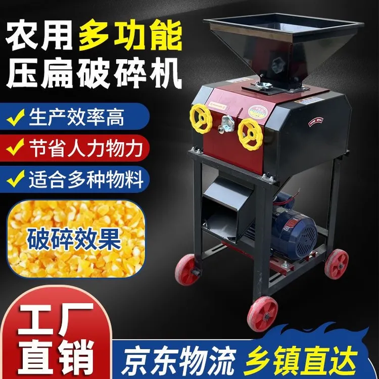 新型玉米破碎机酿酒高粱破碎机鸡鸭鹅养殖粮食破碎机