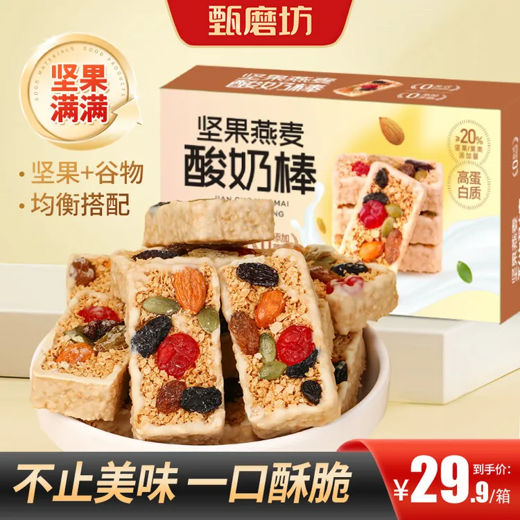 坚果酸奶燕麦棒可可棒营养燕麦脆非油炸懒人即食高饱腹早餐健康