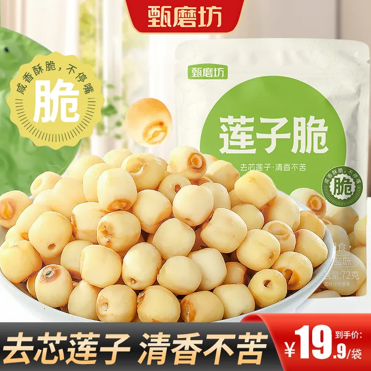 【买2送1】蔬菜脆去芯莲子清香不苦香醇回味网红零食健康营养