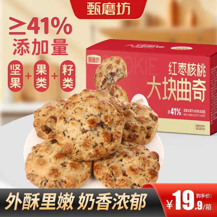 红枣核桃大块曲奇早餐糕点网红零食营养下午茶即食烘焙奶香美味