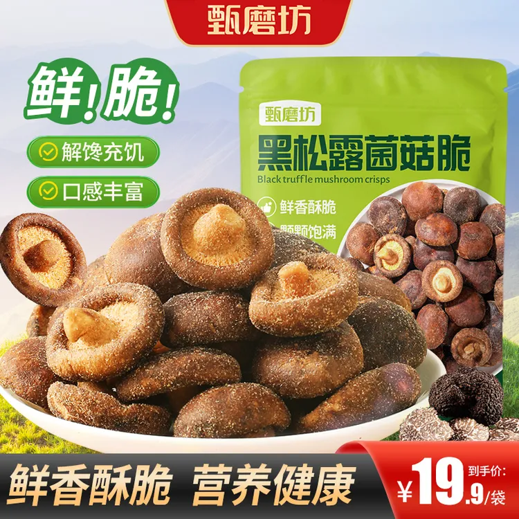 【买2送1】欧芹菌菇脆黑松露鲜菇脆高蛋白鲜香酥脆营养健康配料简单