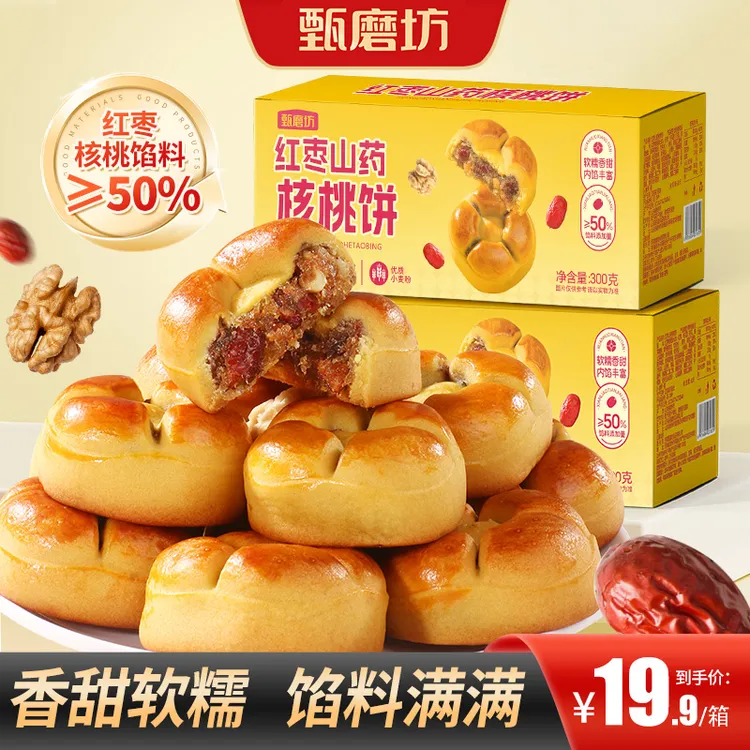 红枣山药核桃饼【不含脱氢】真材实料健康好吃饱腹早餐办公室糕点