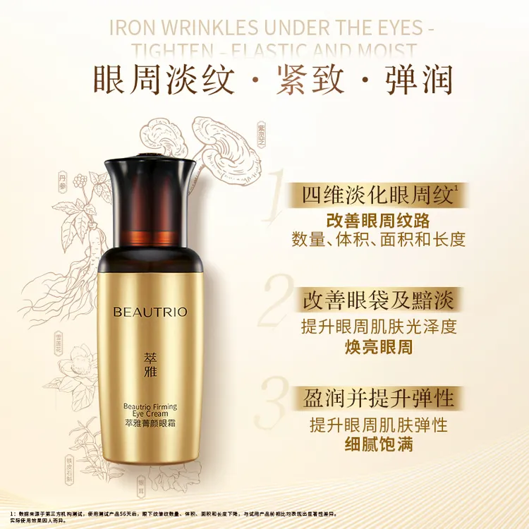 萃雅菁颜眼霜淡纹补水滋润焕亮提亮眼周紧致修护抗皱保湿