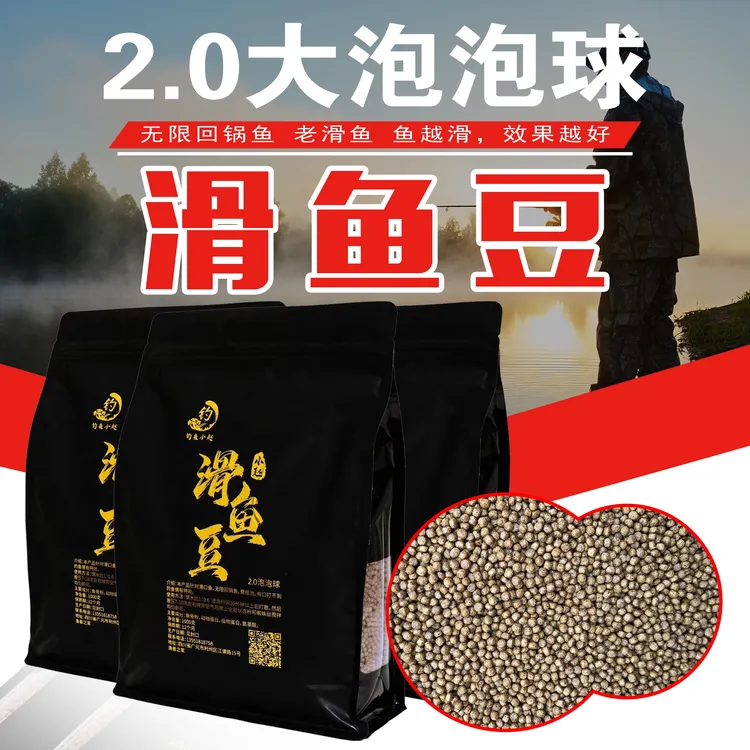 滑鱼豆2.0大泡泡球 2.0泡泡球 无限回锅鱼 老滑鱼 浮水颗粒