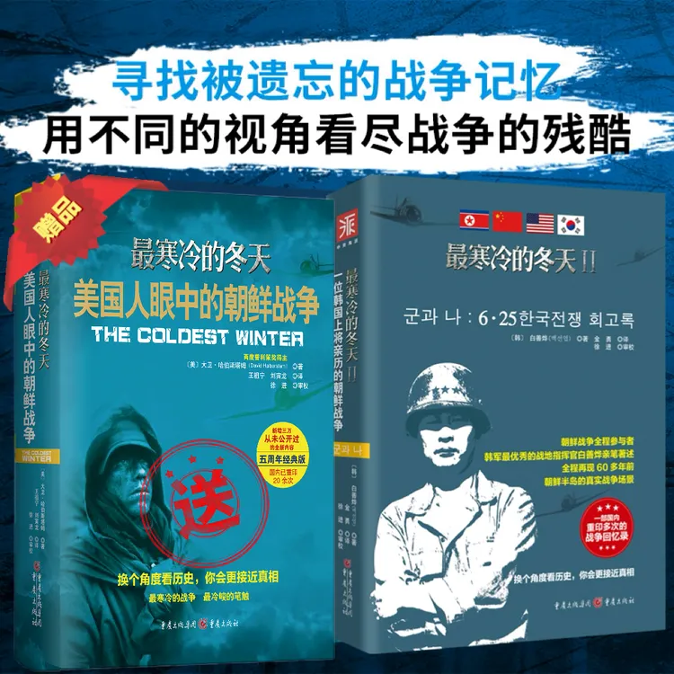 【买一送一，送完即止】最寒冷的冬天2  战争亲历者亲笔著述  精装