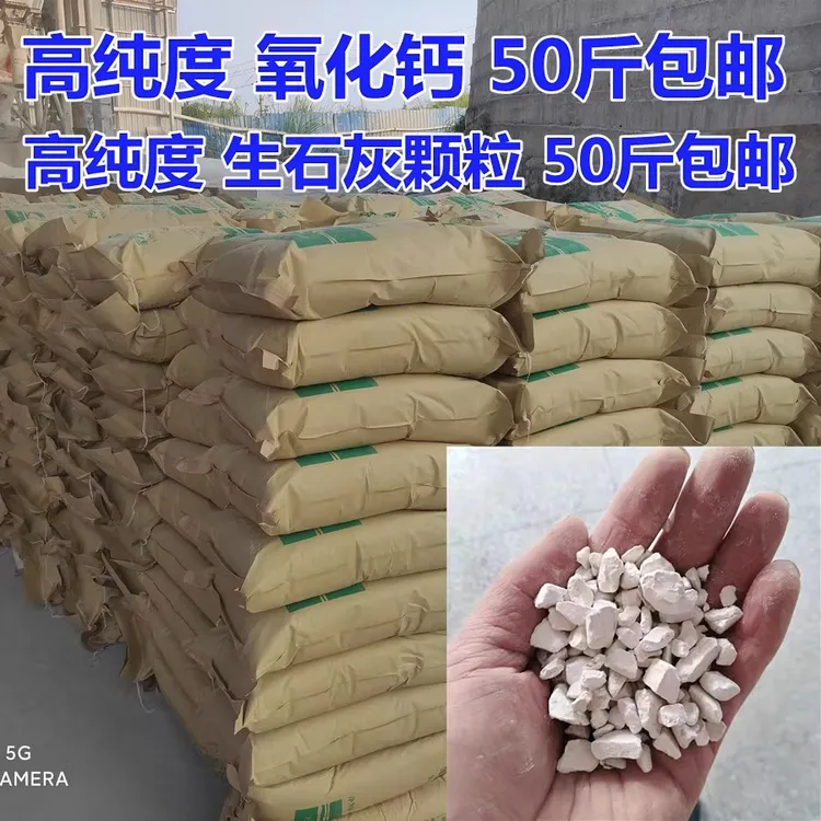 生石灰块高活性氧化钙水产养殖虾蟹鱼塘杀菌消毒清塘颗粒型块状