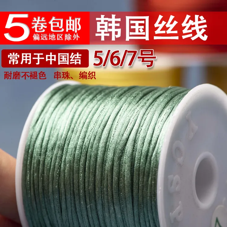 【买10送1】韩国丝线 5号6号7号中国结手工编织手绳项链绳玉线股线