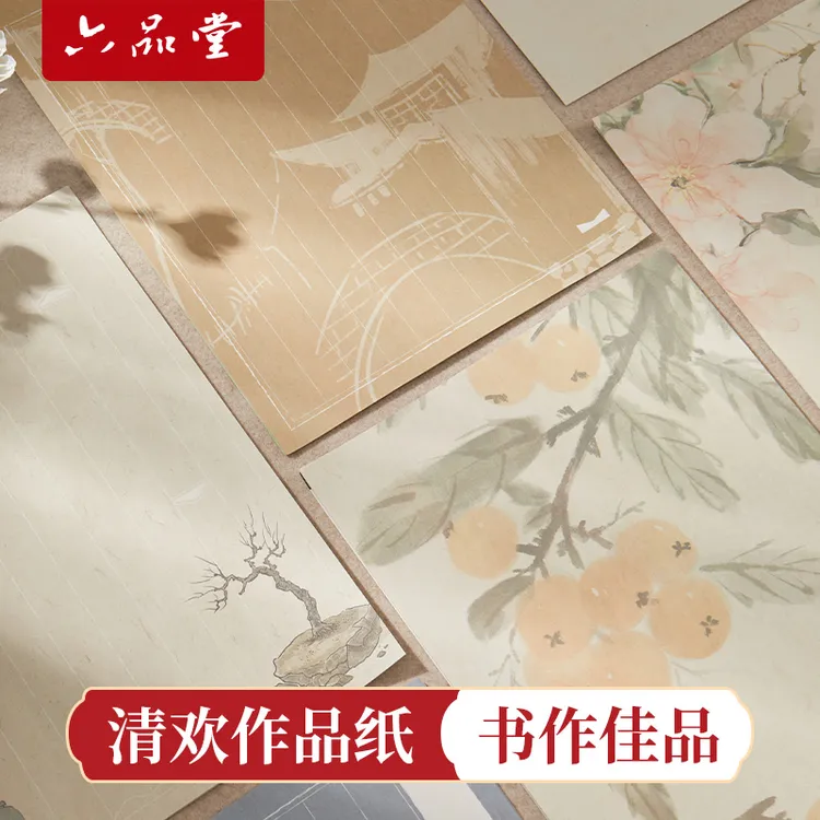 【文房推荐】清欢作品纸彩笺软笔古风宣纸诗画文创书法作品六品堂