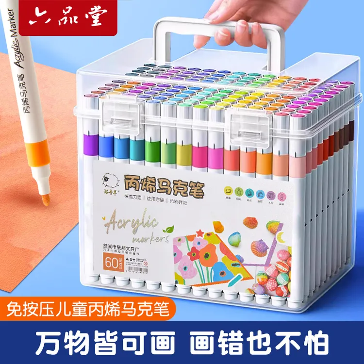 六品堂【丙烯马克笔】全套小学生专用色彩笔无毒防水手绘diy
