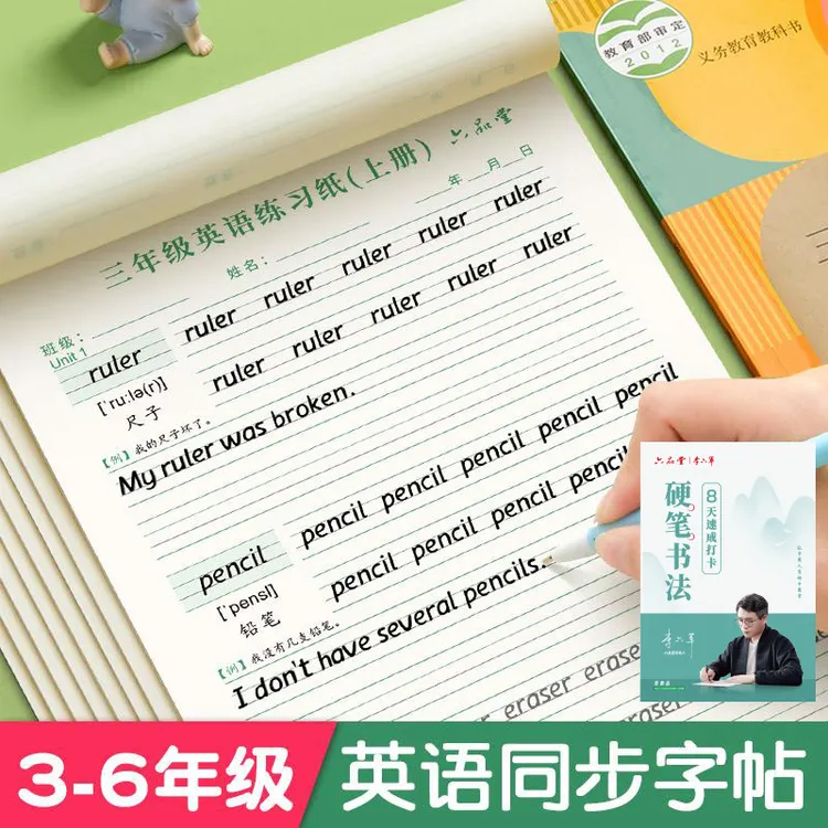 六品堂【衡水体英语字帖】小学生同步课本3~6年级练字人教版练字