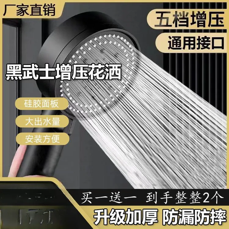 增压花洒黑武士升级款五档多功能增压花洒五档调节手持家用喷头