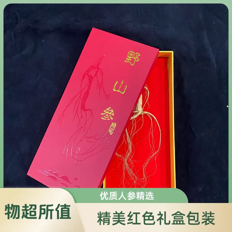 人参老山参正宗东北特产整枝礼盒野山参一等泡酒料精品十六年