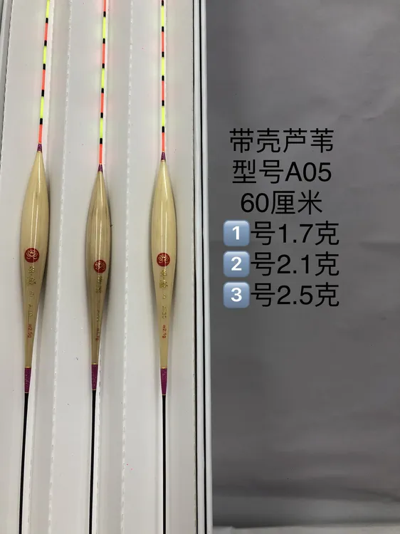 【华标】60长A05鲫鲤混养手做带壳芦苇浮漂