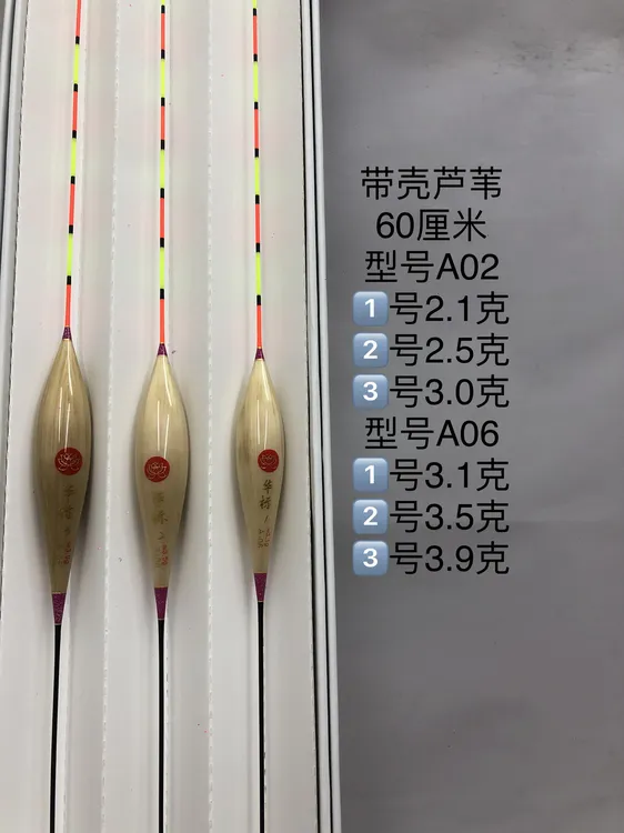 【华标】60长A02黑坑鲤鱼手做带壳芦苇浮漂