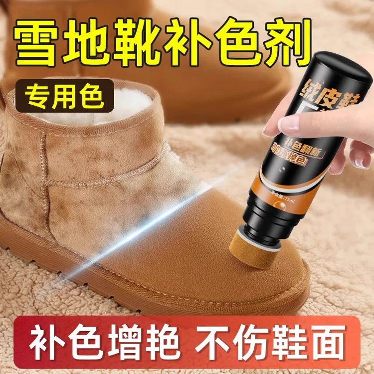 ugg雪地靴补色剂清洗翻毛皮鞋子勃肯鞋清洁护理翻新棕色磨砂鞋粉