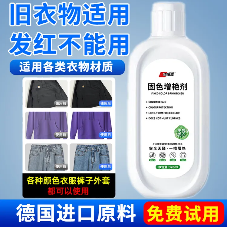黑色衣服掉色恢复剂颜色真丝褪色还原翻新增色剂修复旧衣物增艳剂
