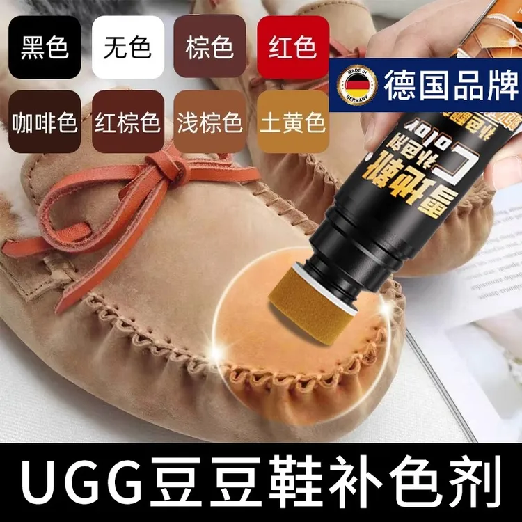 ugg豆豆鞋改色补色剂栗色雪地靴清洗剂磨砂翻毛皮鞋护理翻新神器