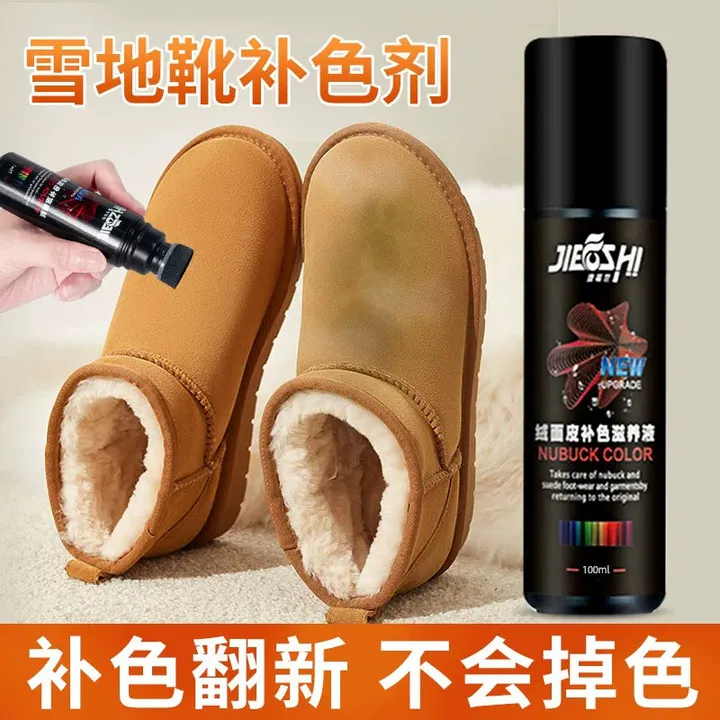 雪地靴栗色补色剂ugg翻毛皮清洗保养护理绒面皮滋养液鞋子补色剂