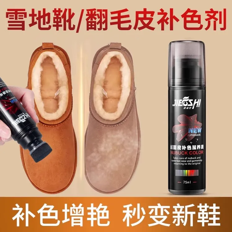 ugg雪地靴补色剂清洗翻毛皮鞋修复清洁护理翻新打理神器喷雾栗色