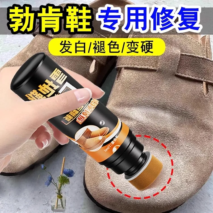 勃肯鞋补色护理剂修复发白掉色翻毛皮翻新绒皮鞋子褪色护色增艳剂