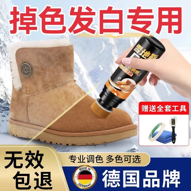 UGG雪地靴补色剂栗色翻毛皮反绒面鞋子翻新修复磨砂皮麂皮清洗剂