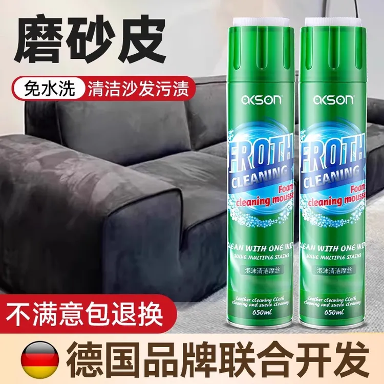 磨砂皮沙发清洁剂麂皮绒鹿皮翻毛专用去污保养神器坐垫椅子干洗剂
