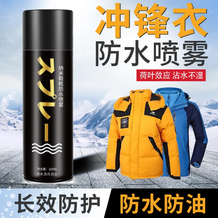 冲锋衣防水喷雾防水涂层修复纳米防水技术防水防污防油喷雾羽绒服