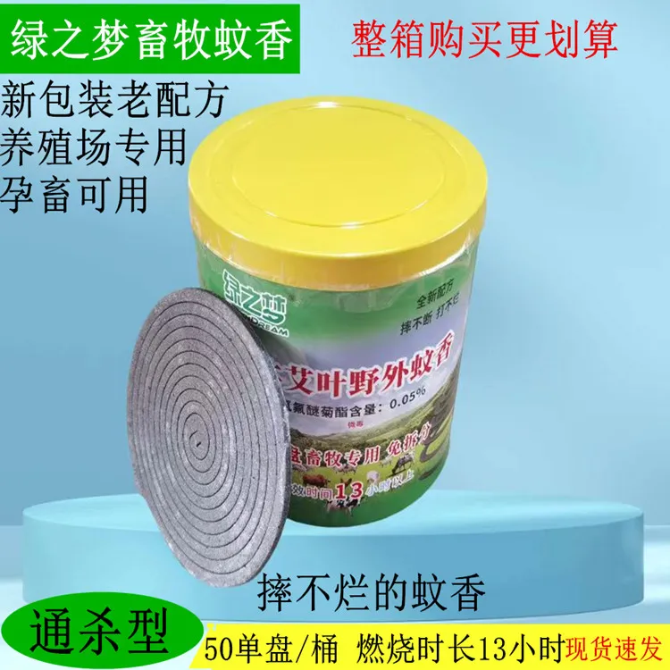 直销兽用蚊香猪用驱灭蚊精品畜牧蚊香户外野外微烟养鸡场强力驱蚊