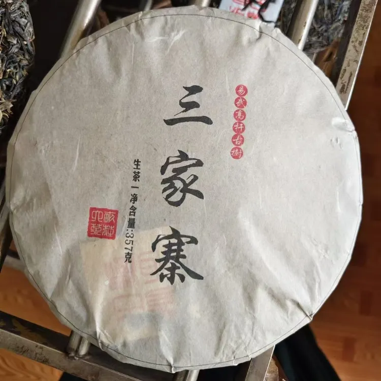 普洱茶三家寨生茶饼茶200克春茶   比翼齐飞