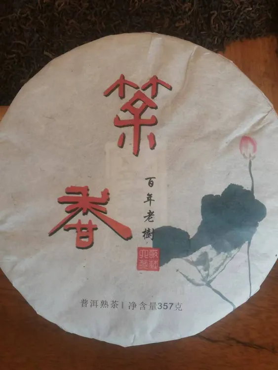 普洱茶熟茶珍藏茶饼      念念不忘