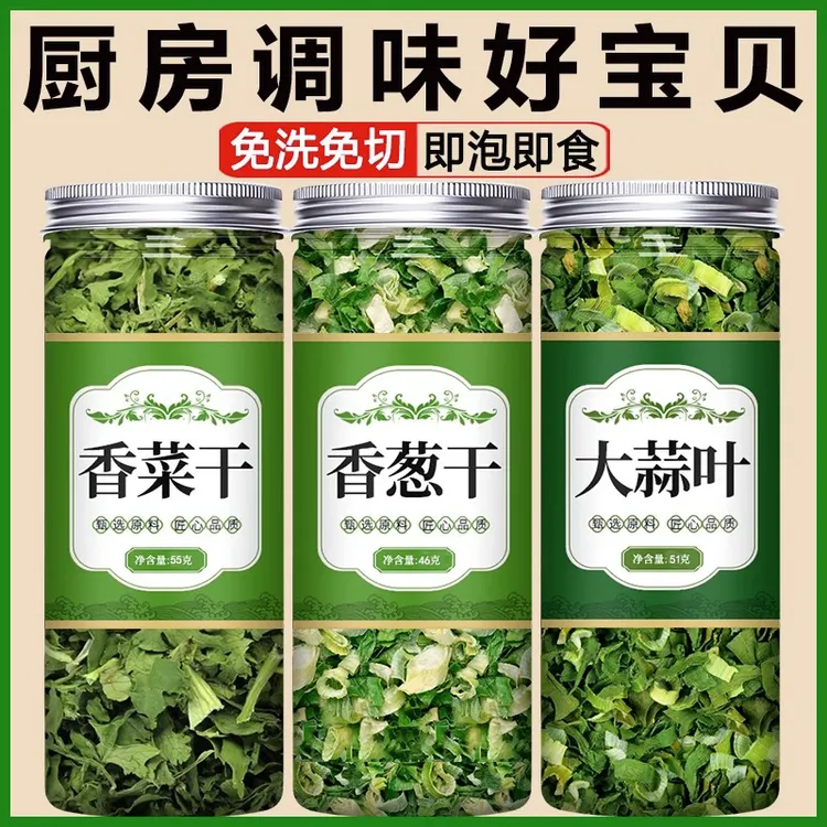 脱水蔬菜干香菜罐装香葱小米葱蒜叶干货干菜类袋装家用调味蔬菜包