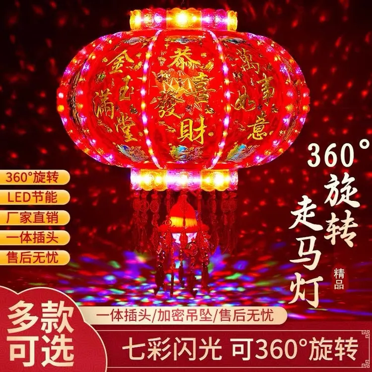 【福字款走马灯】七彩旋转走马灯新年年货灯笼