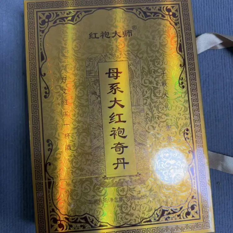 红袍大师《母系大红袍奇丹》武夷岩茶6泡