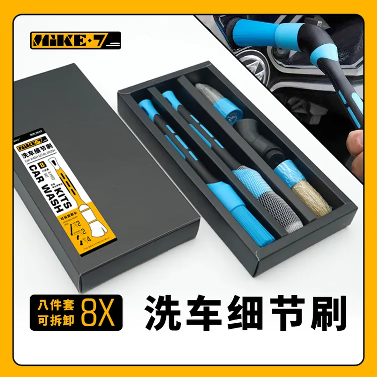 8件套洗车细节刷可拆卸弯头汽车清洁无死角软硬毛缝隙清洗方便