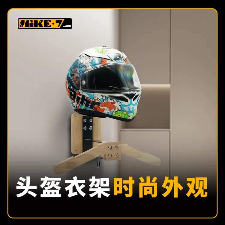 头盔收纳架上墙头盔骑行服收纳实用骑行装备安装壁挂展示收纳