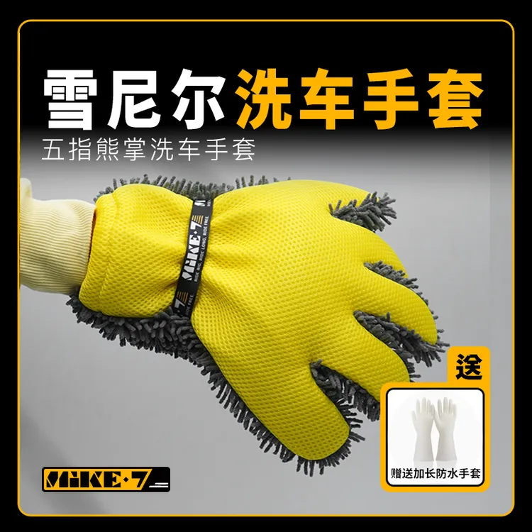 洗车手套五指雪尼尔熊掌汽车清洗加厚耐磨透气洗车手套擦车专用