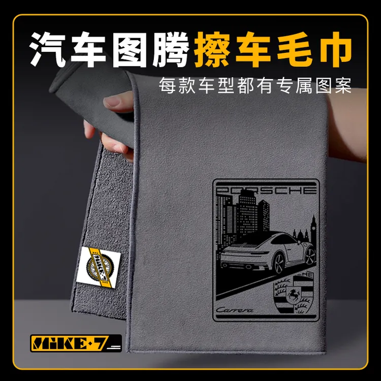 汽车图案毛巾擦车巾仿鹿皮吸水珊瑚绒麂皮绒清洁洗车家用多功能