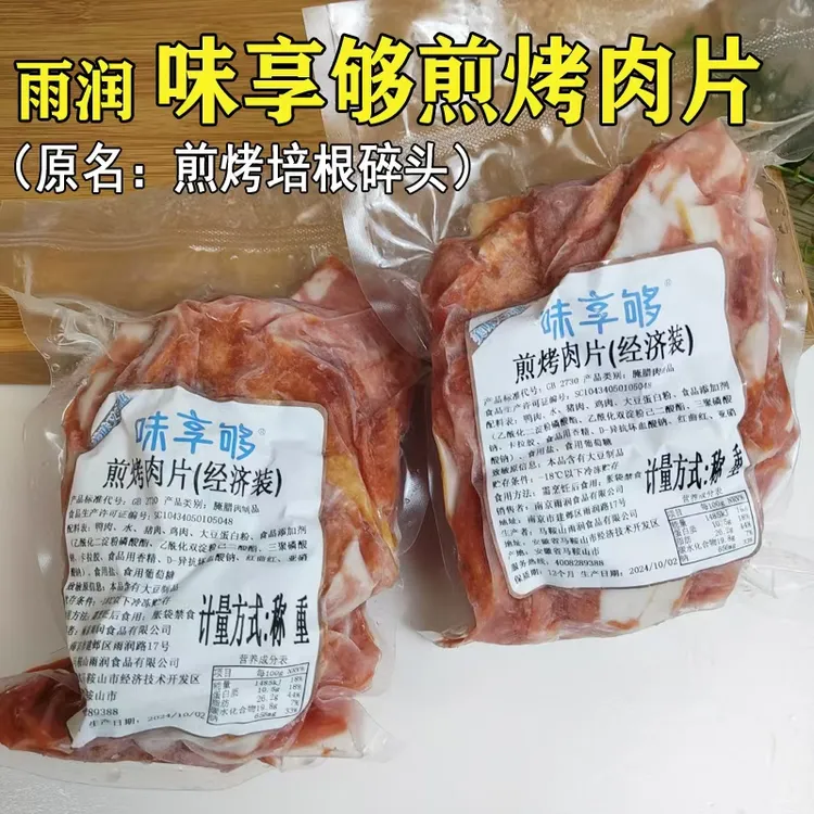 经济装煎烤肉片碎头500g边角料优质混合肉培根碎片烤披萨早餐家用