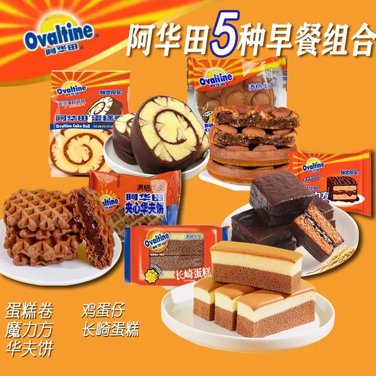 阿华田超值早餐组合蛋糕卷巧克力魔力方鸡蛋仔长崎蛋糕下午茶点心
