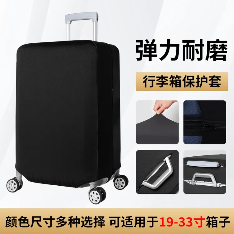 行李箱保护罩加厚耐磨弹力旅行箱保护套适用于小米90分24寸防尘罩